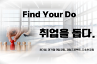  ?왜 취업준비자는 기업의 미션부터 알아야 하는가?