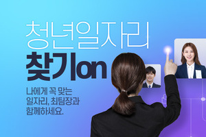 청년 일자리 찾기