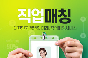 직업매칭의 정석