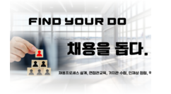 채용전문설계사 1급 과정