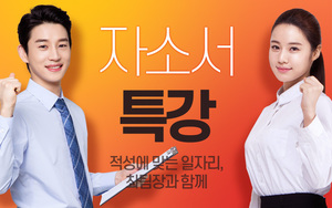 자소서 특강