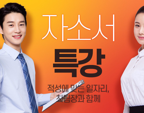 자소서 특강